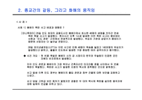 사회보고서 - 문화권과 지구촌의 형성-12