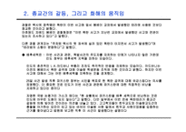 사회보고서 - 문화권과 지구촌의 형성-13