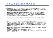 사회보고서 - 문화권과 지구촌의 형성-14
