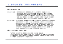 사회보고서 - 문화권과 지구촌의 형성-15