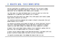 사회보고서 - 문화권과 지구촌의 형성-16