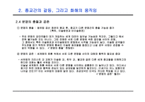 사회보고서 - 문화권과 지구촌의 형성-18