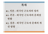 외국인 노동자 관련 레포트-2