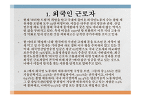 외국인 노동자 관련 레포트-3
