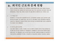 외국인 노동자 관련 레포트-9