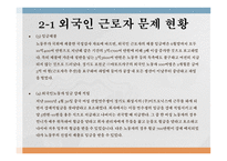 외국인 노동자 관련 레포트-10