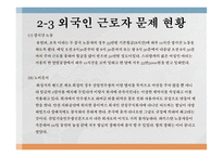 외국인 노동자 관련 레포트-12