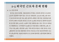 외국인 노동자 관련 레포트-14