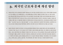 외국인 노동자 관련 레포트-15