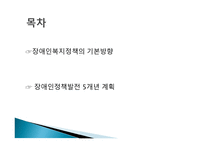 장애인복지정책의 기본방향-2
