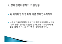 장애인복지정책의 기본방향-3