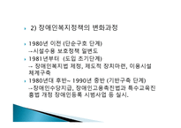 장애인복지정책의 기본방향-4
