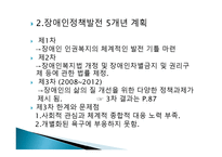 장애인복지정책의 기본방향-5