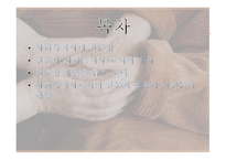 사회복지실천론 - 사회복지사의 전문성-2