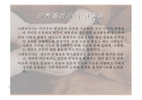 사회복지실천론 - 사회복지사의 전문성-3