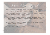 사회복지실천론 - 사회복지사의 전문성-5