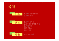 중국 문화와 사회복지-2