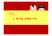 중국 문화와 사회복지-4