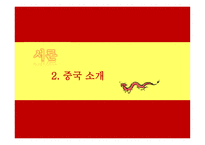 중국 문화와 사회복지-6