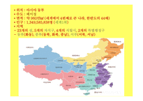 중국 문화와 사회복지-8