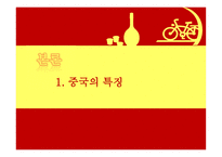 중국 문화와 사회복지-9