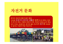 중국 문화와 사회복지-12