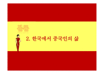 중국 문화와 사회복지-13
