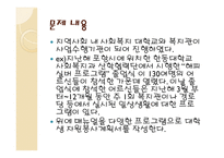 사회복지실천론 - 노인 복지 활동 프로그램 계획서-3