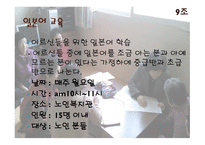 사회복지실천론 - 노인 복지 활동 프로그램 계획서-4