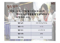 사회복지실천론 - 노인 복지 활동 프로그램 계획서-6