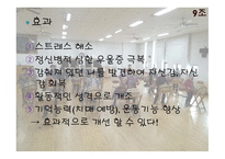 사회복지실천론 - 노인 복지 활동 프로그램 계획서-7