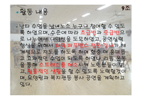 사회복지실천론 - 노인 복지 활동 프로그램 계획서-8