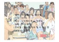 사회복지실천론 - 노인 복지 활동 프로그램 계획서-11
