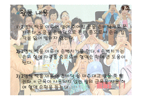 사회복지실천론 - 노인 복지 활동 프로그램 계획서-12