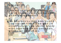 사회복지실천론 - 노인 복지 활동 프로그램 계획서-13
