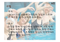 사회복지실천론 - 노인 복지 활동 프로그램 계획서-14