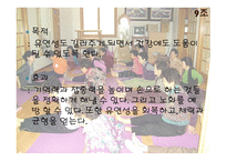 사회복지실천론 - 노인 복지 활동 프로그램 계획서-17