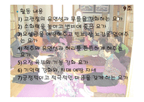사회복지실천론 - 노인 복지 활동 프로그램 계획서-19