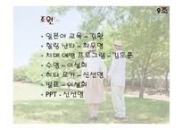 사회복지실천론 - 노인 복지 활동 프로그램 계획서-20
