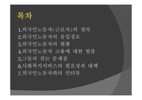 외국인 노동자에 대한 고찰-2