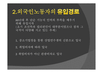 외국인 노동자에 대한 고찰-4