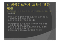 외국인 노동자에 대한 고찰-6