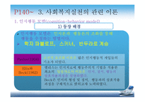 사회복지 실천 이론-9