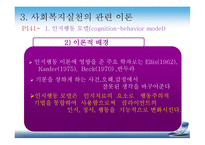 사회복지 실천 이론-10