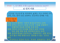 사회복지 실천 이론-12