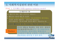 사회복지 실천 이론-16