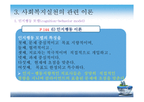 사회복지 실천 이론-18
