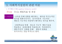 사회복지 실천 이론-19