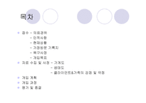 사회복지실천론-사례관리조사-2