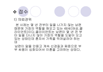 사회복지실천론-사례관리조사-3